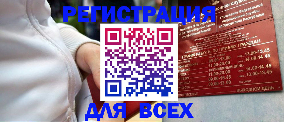 временная регистрация собственник в Воткинске
