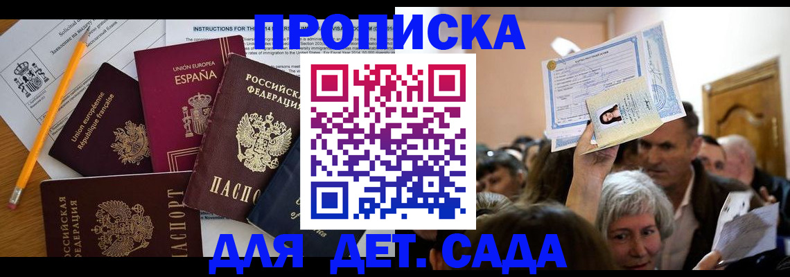 временная регистрация купить в Воткинске